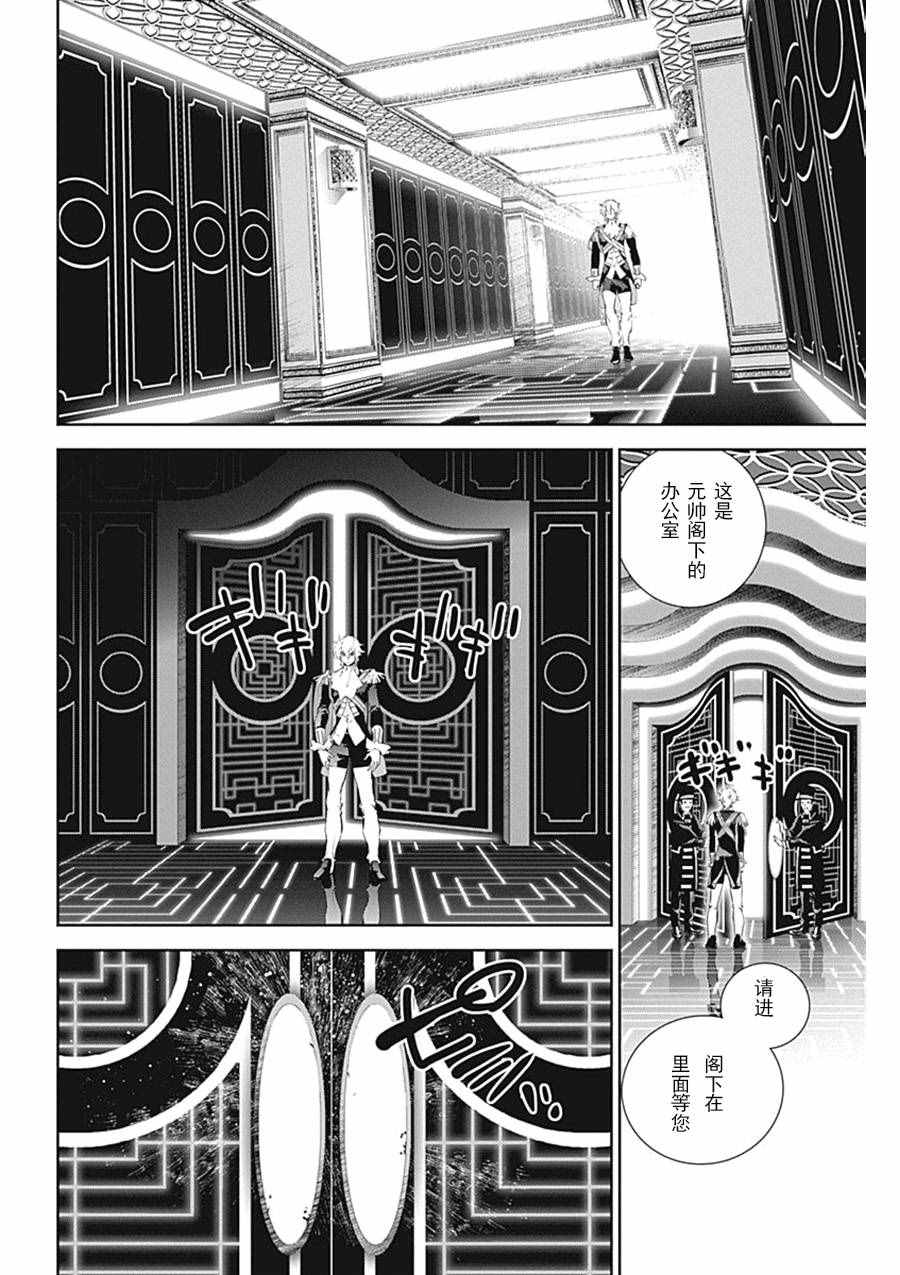 《银河英雄传说》漫画最新章节第33话免费下拉式在线观看章节第【14】张图片