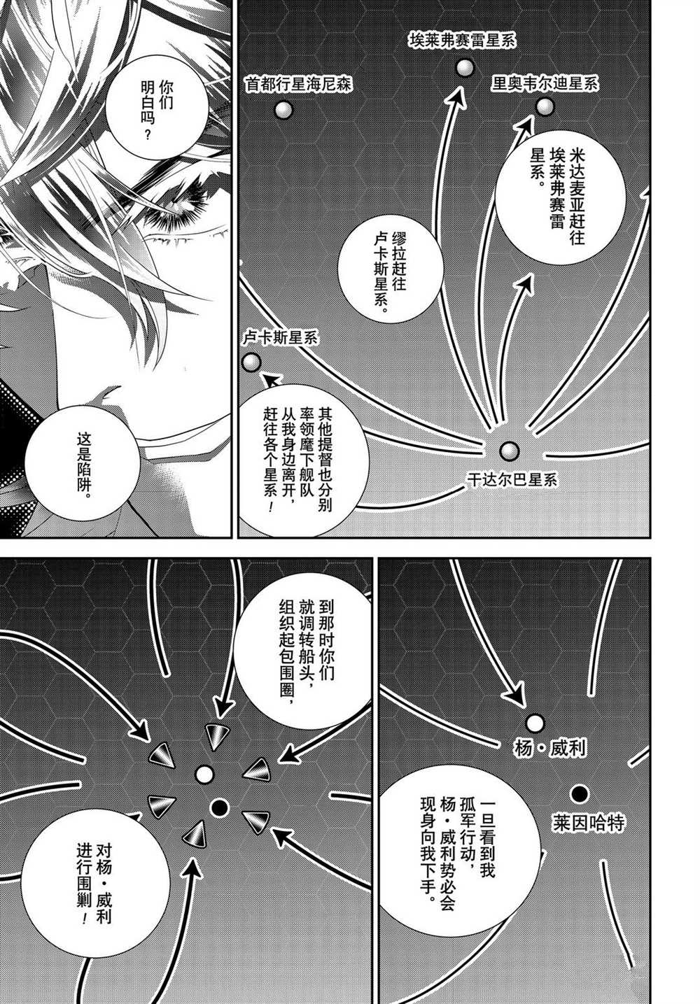 《银河英雄传说》漫画最新章节第179话 试看版免费下拉式在线观看章节第【25】张图片