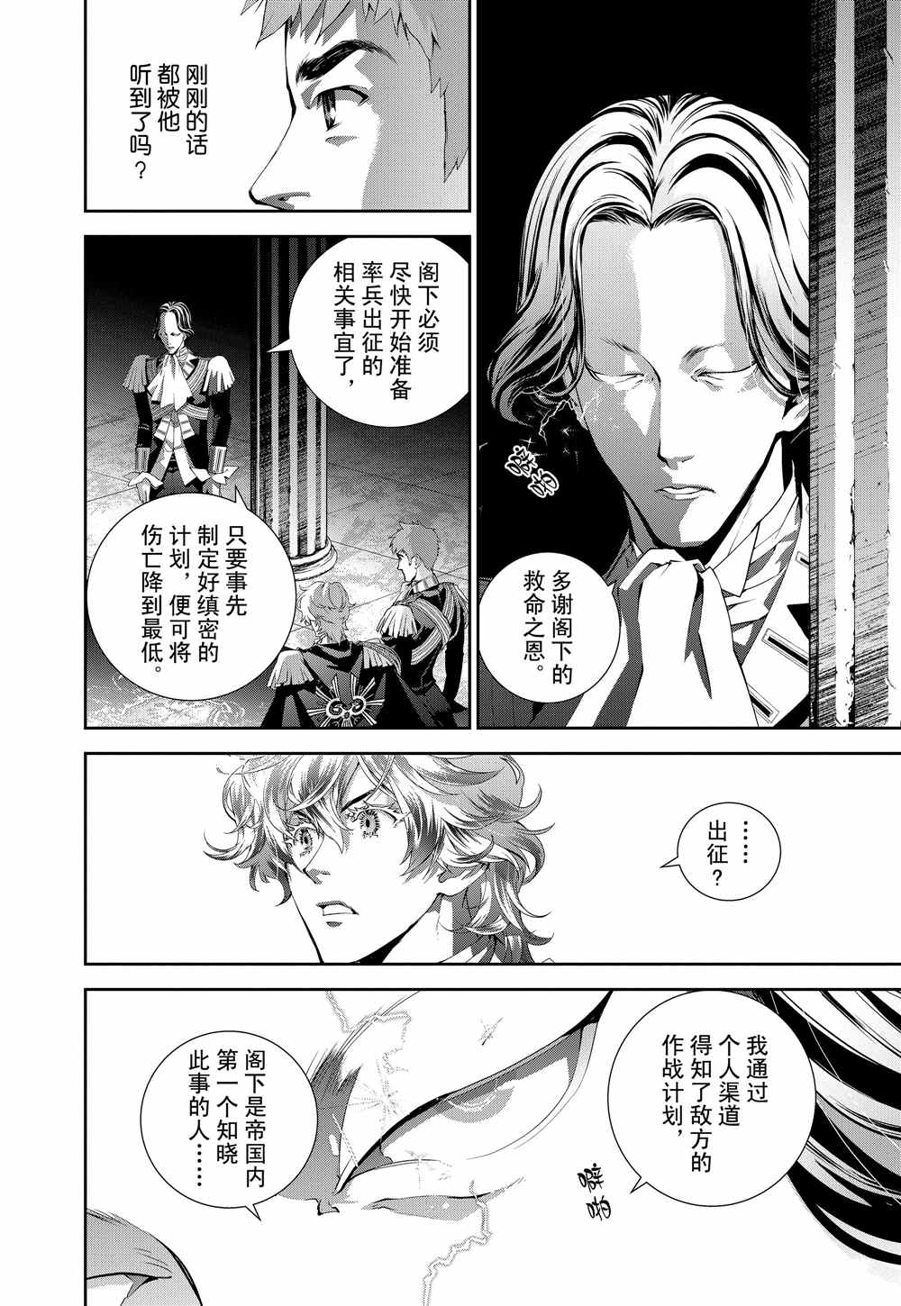 《银河英雄传说》漫画最新章节第77话 试看版免费下拉式在线观看章节第【17】张图片