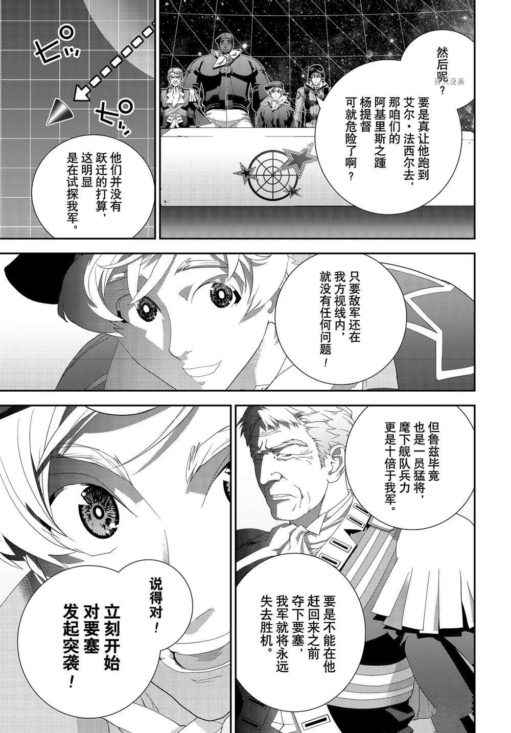 《银河英雄传说》漫画最新章节第195话 试看版免费下拉式在线观看章节第【29】张图片