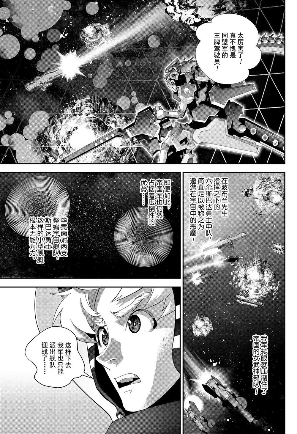 《银河英雄传说》漫画最新章节第154话 试看版免费下拉式在线观看章节第【17】张图片