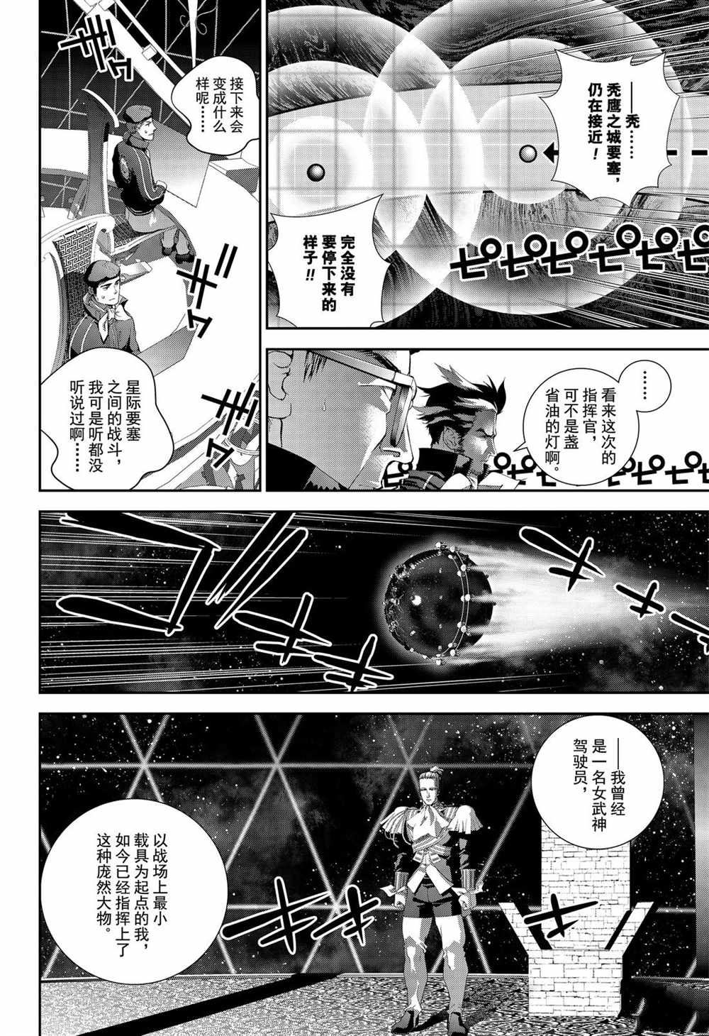 《银河英雄传说》漫画最新章节第148话 试看版免费下拉式在线观看章节第【18】张图片