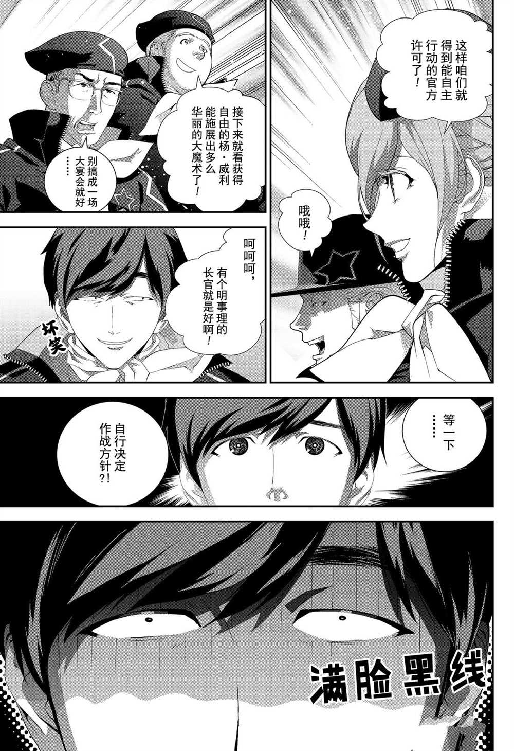 《银河英雄传说》漫画最新章节第174话 试看版免费下拉式在线观看章节第【9】张图片