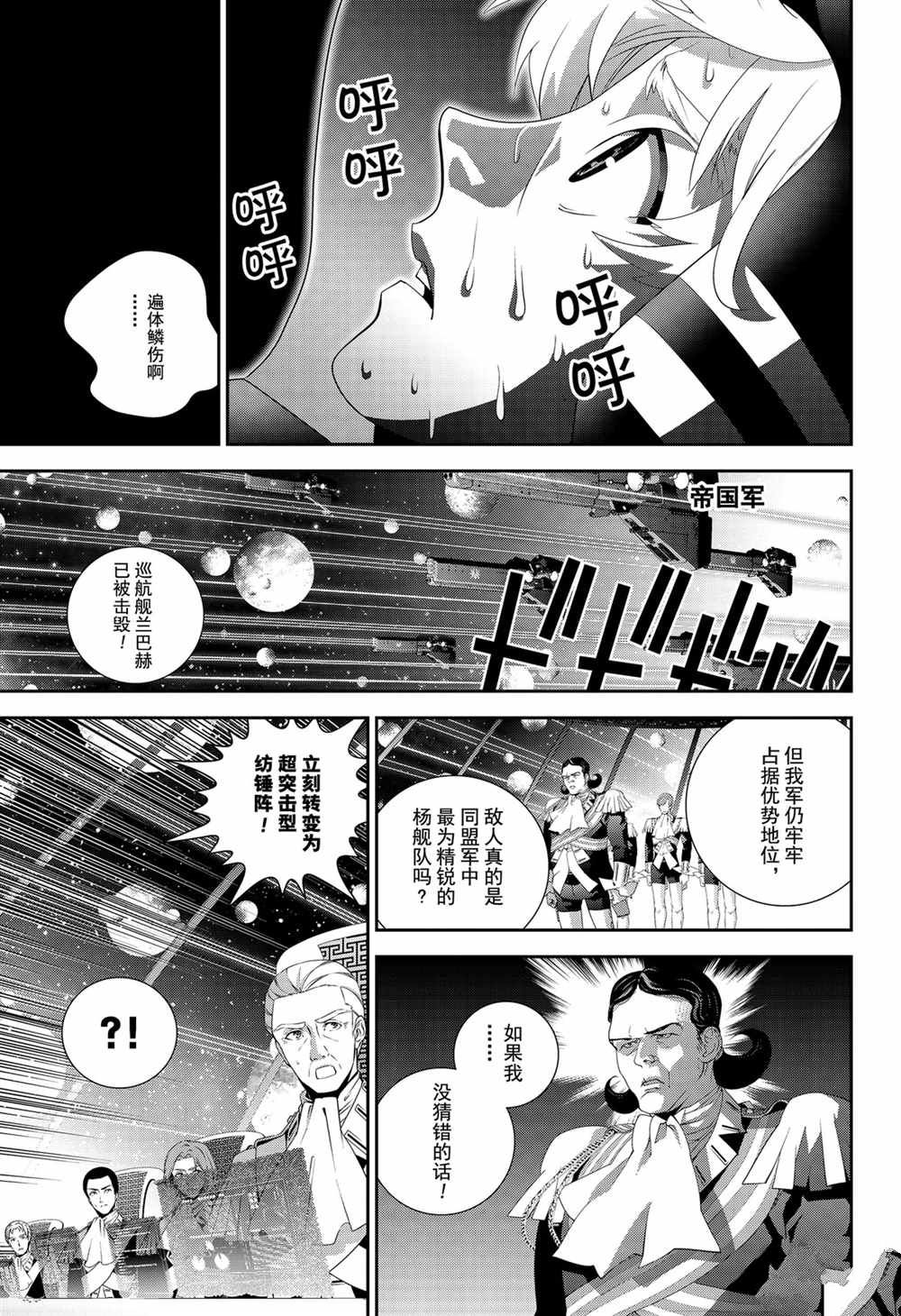 《银河英雄传说》漫画最新章节第142话 试看版免费下拉式在线观看章节第【9】张图片