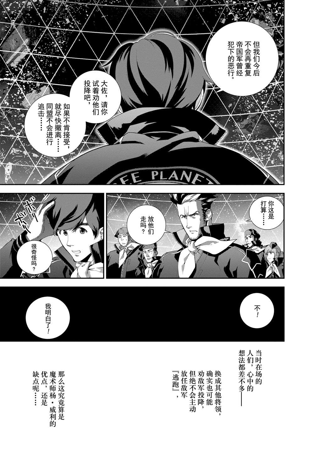 《银河英雄传说》漫画最新章节第68话免费下拉式在线观看章节第【7】张图片