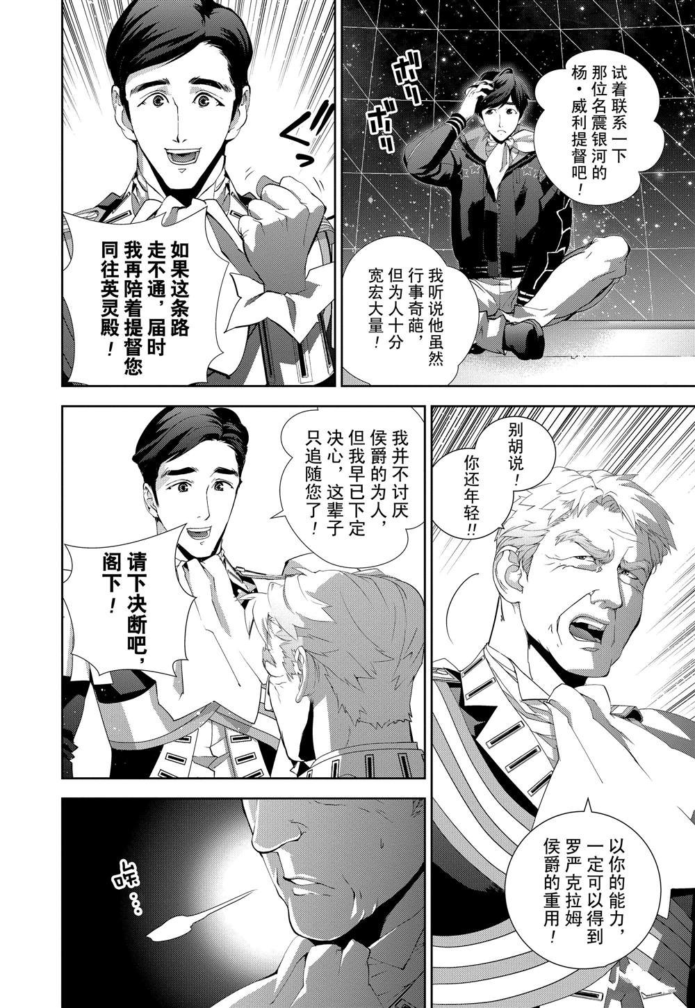 《银河英雄传说》漫画最新章节第115话免费下拉式在线观看章节第【8】张图片