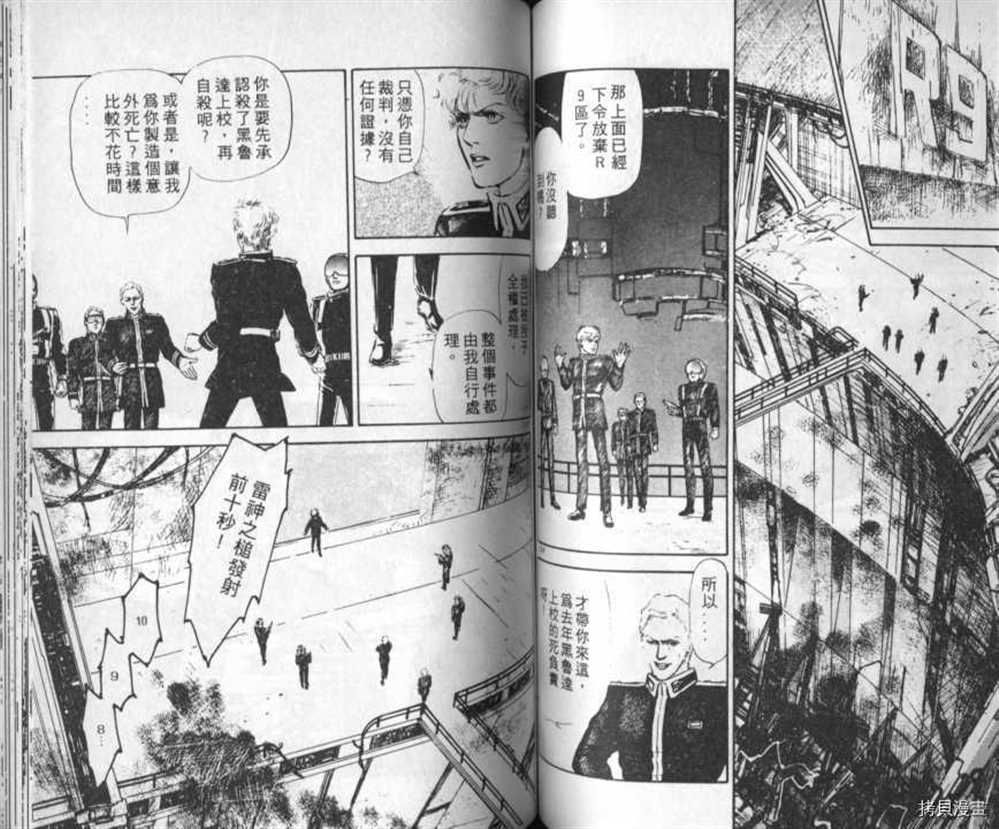 《银河英雄传说》漫画最新章节外传_黄金之翼免费下拉式在线观看章节第【77】张图片