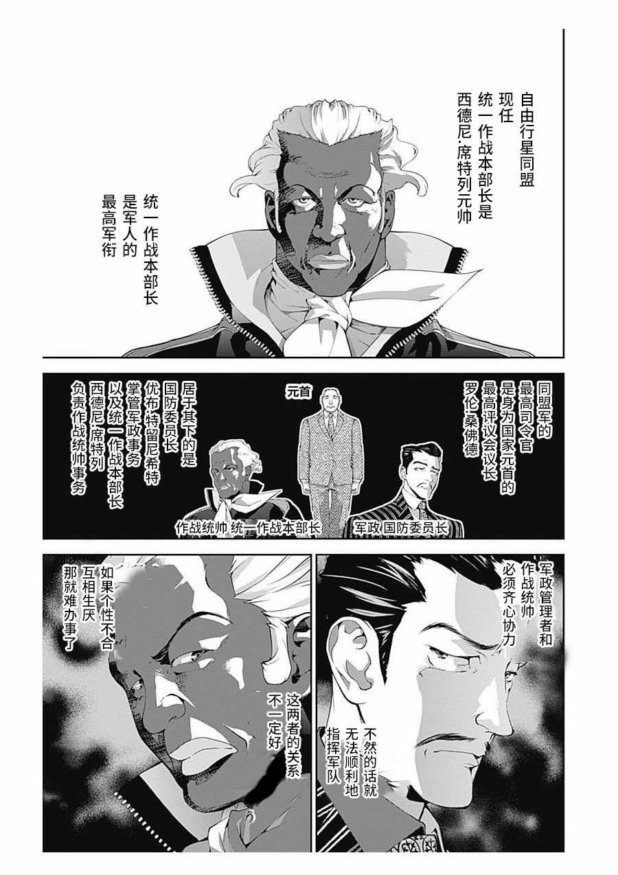 《银河英雄传说》漫画最新章节第62话免费下拉式在线观看章节第【13】张图片