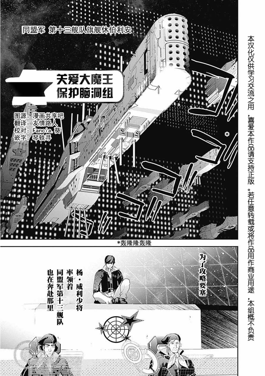 《银河英雄传说》漫画最新章节第64话免费下拉式在线观看章节第【18】张图片