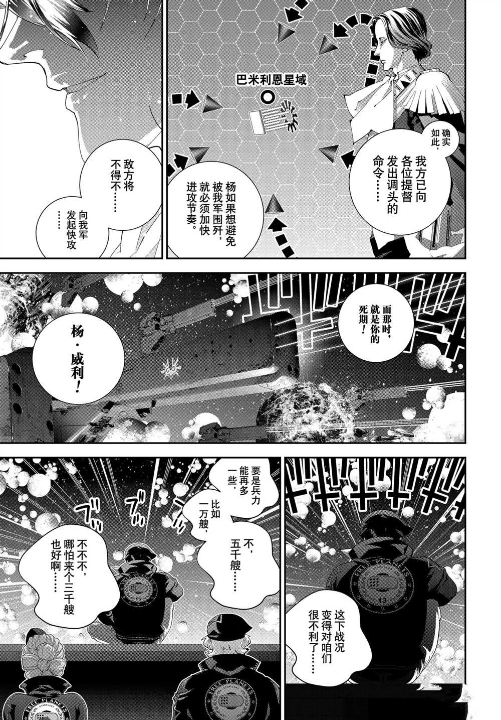 《银河英雄传说》漫画最新章节第180话 试看版免费下拉式在线观看章节第【33】张图片