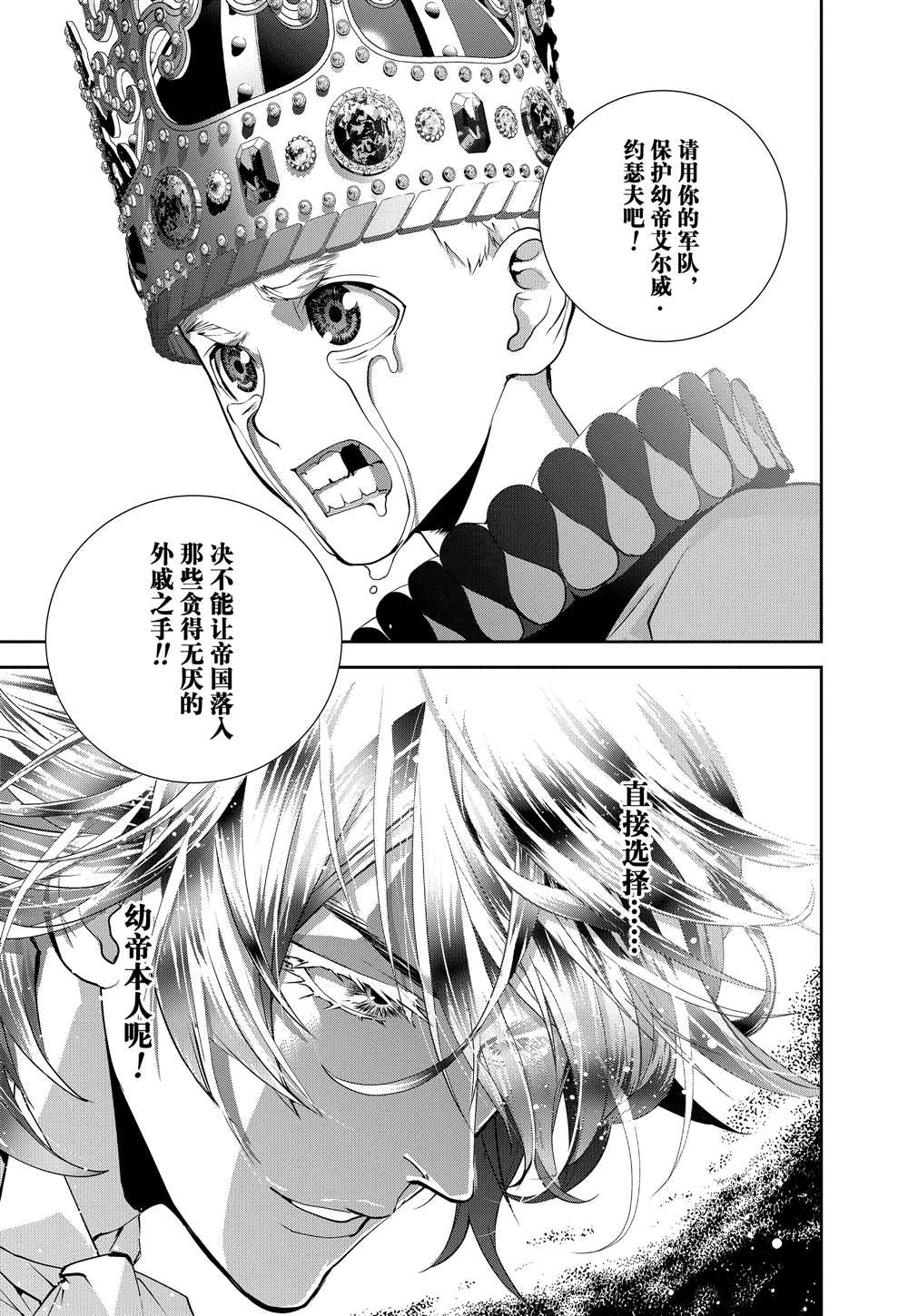 《银河英雄传说》漫画最新章节第93话 试看版免费下拉式在线观看章节第【19】张图片