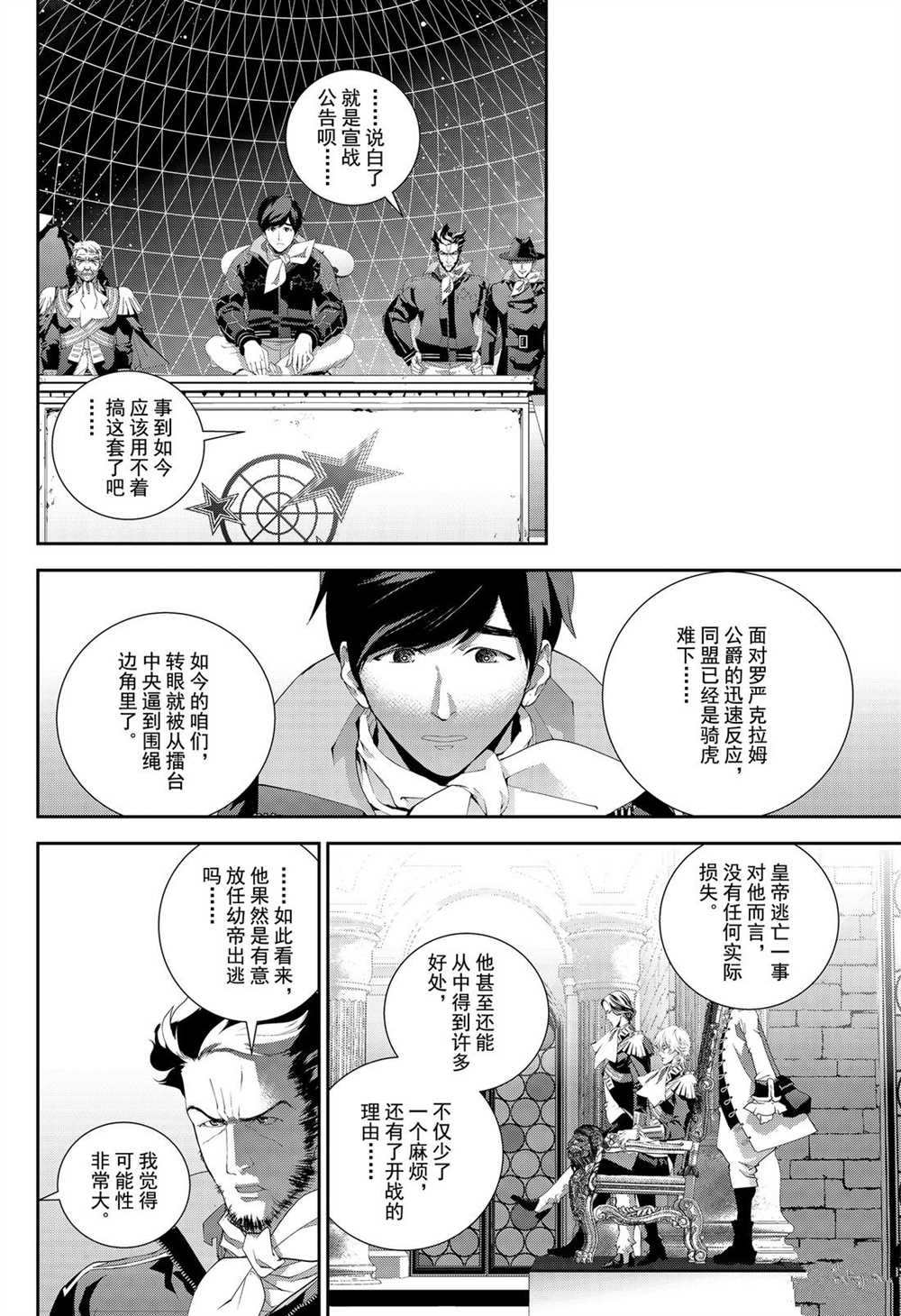 《银河英雄传说》漫画最新章节第166话 试看版免费下拉式在线观看章节第【16】张图片