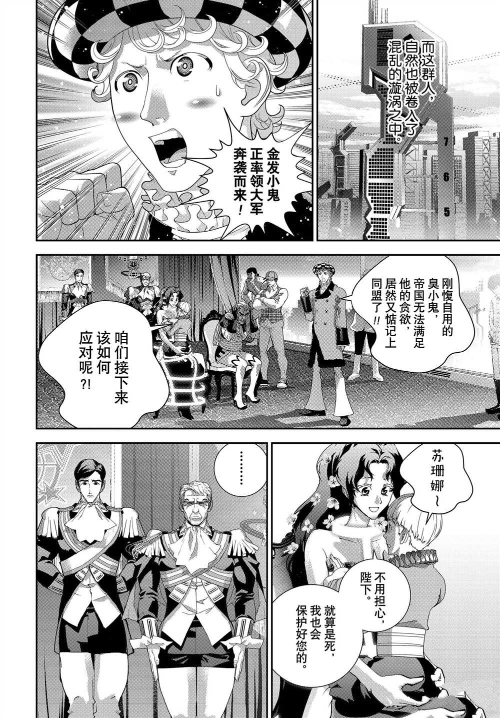 《银河英雄传说》漫画最新章节第176话 试看版免费下拉式在线观看章节第【2】张图片