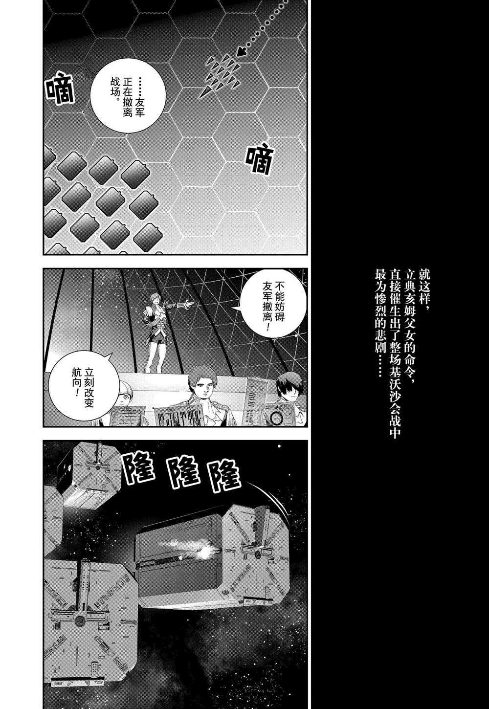 《银河英雄传说》漫画最新章节第106话 试看版免费下拉式在线观看章节第【10】张图片