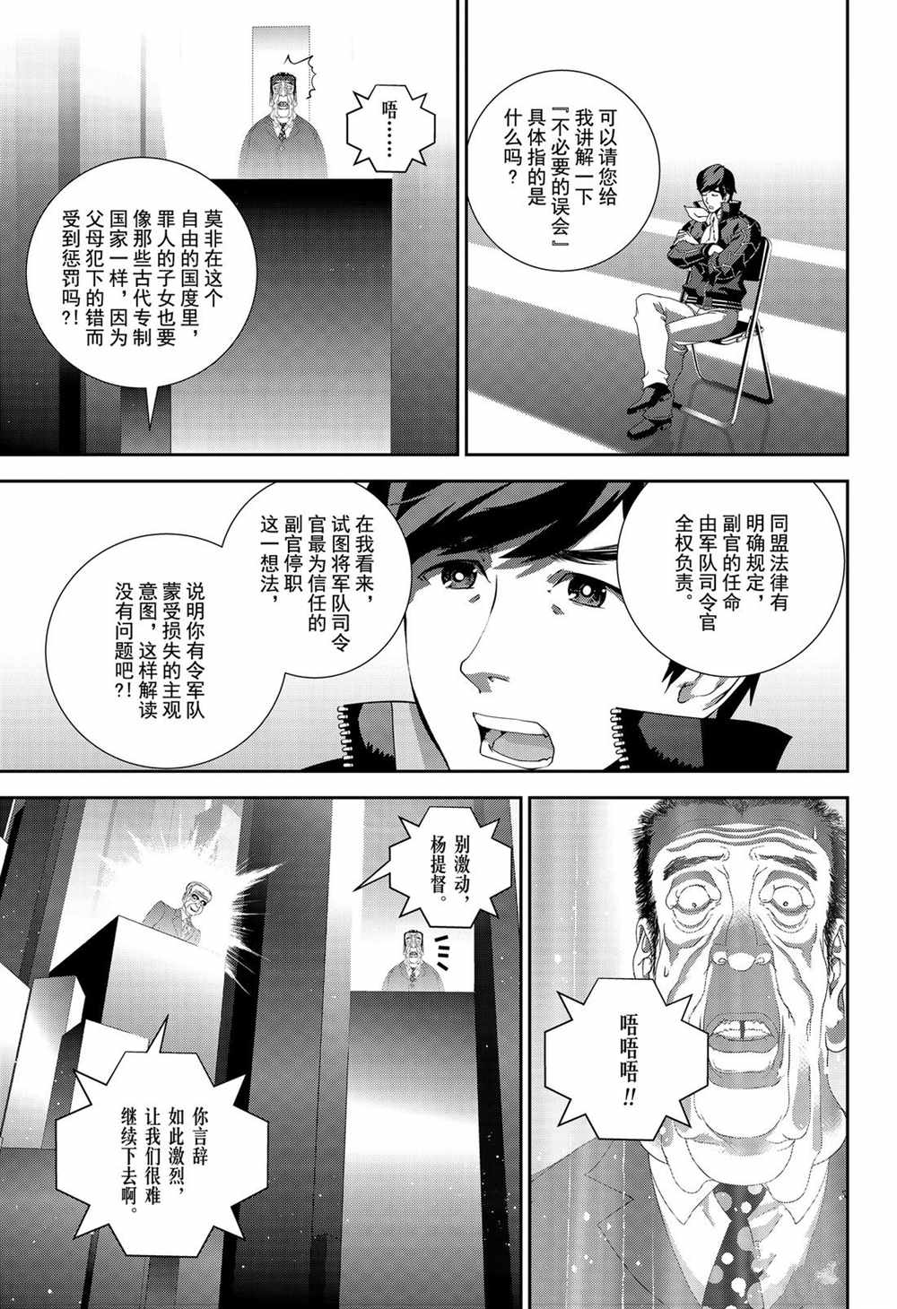 《银河英雄传说》漫画最新章节第148话 试看版免费下拉式在线观看章节第【13】张图片