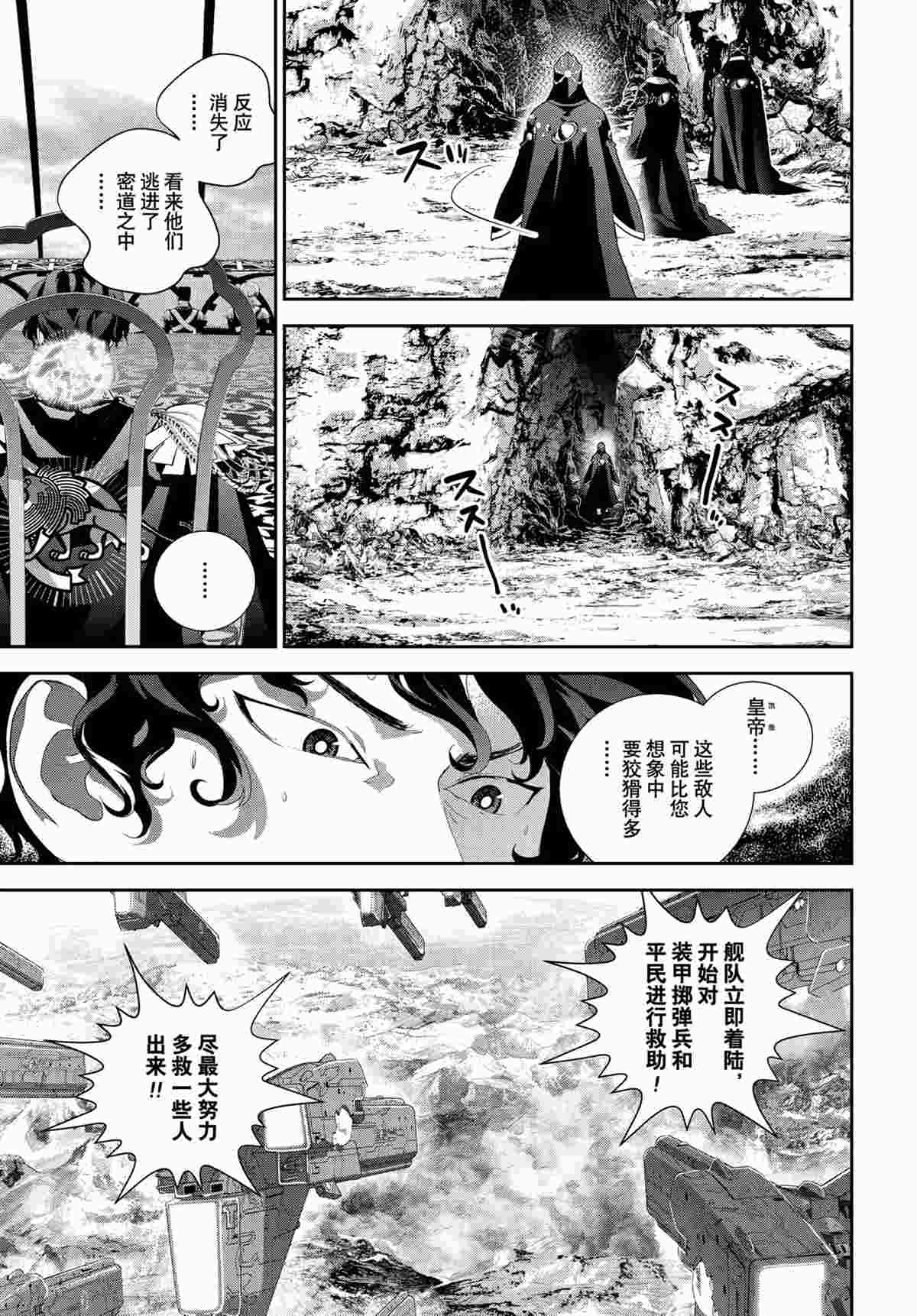 《银河英雄传说》漫画最新章节第189话 试看版免费下拉式在线观看章节第【8】张图片