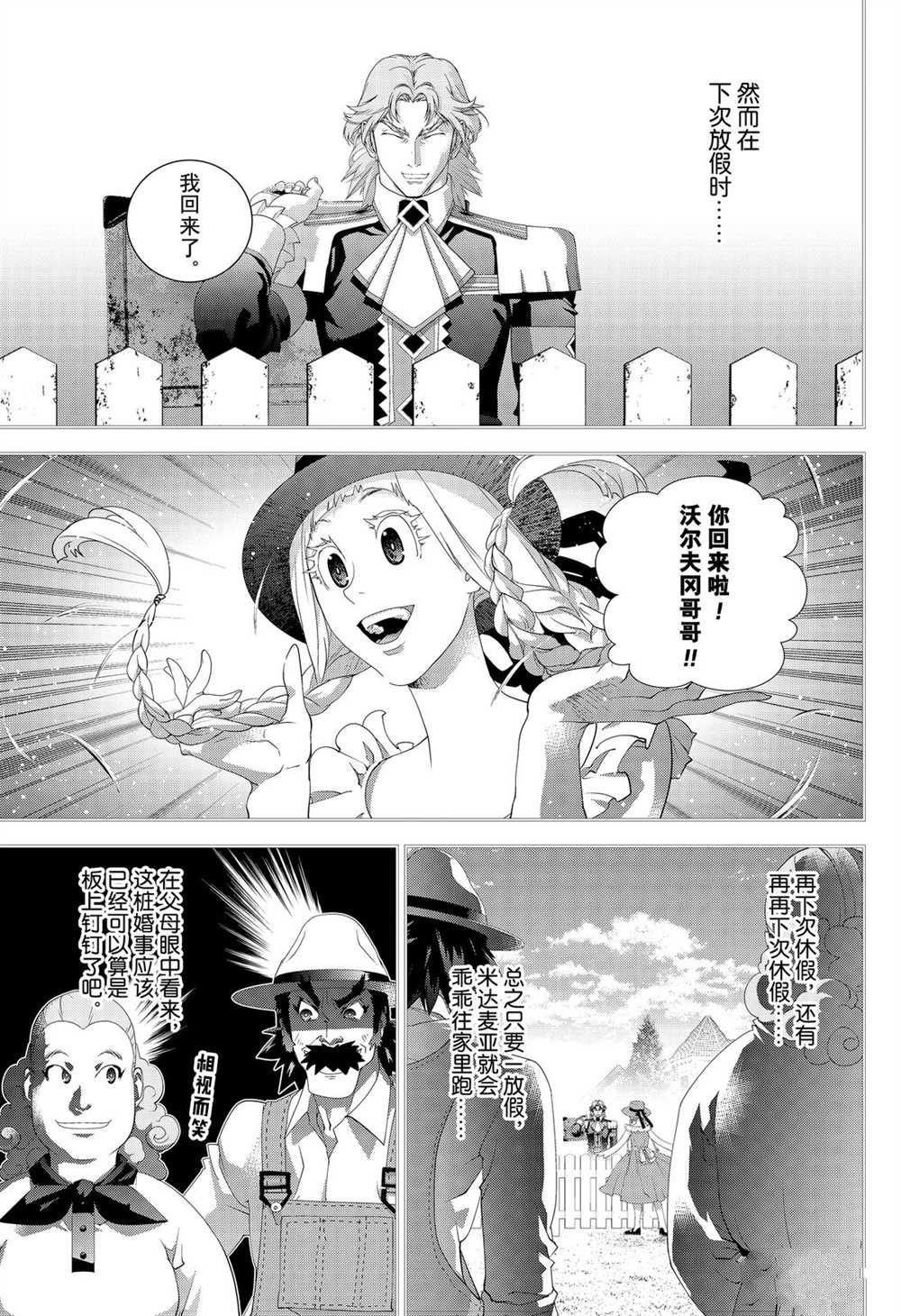 《银河英雄传说》漫画最新章节第171话 试看版免费下拉式在线观看章节第【7】张图片