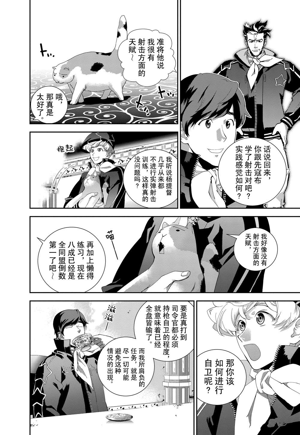 《银河英雄传说》漫画最新章节第121话免费下拉式在线观看章节第【18】张图片