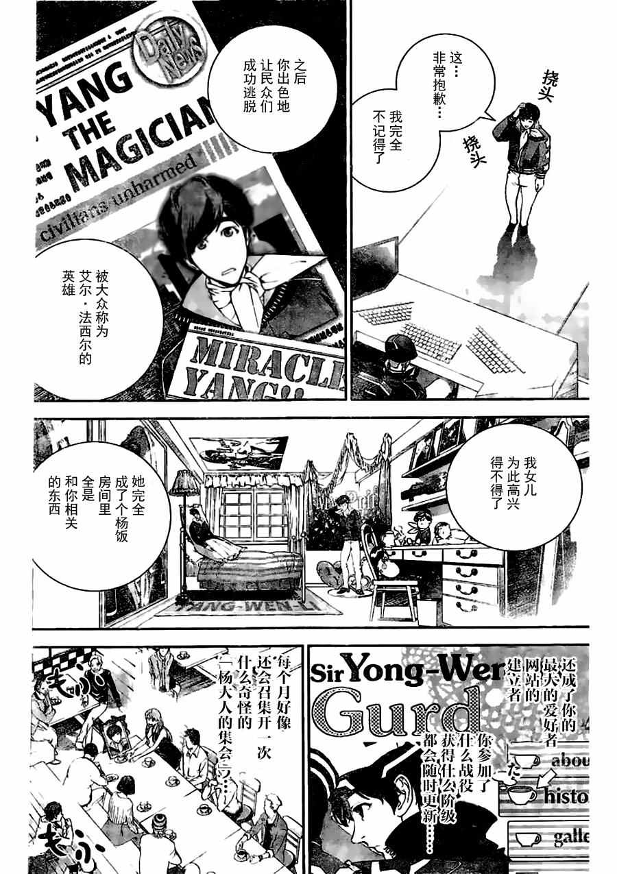 《银河英雄传说》漫画最新章节第25话免费下拉式在线观看章节第【10】张图片