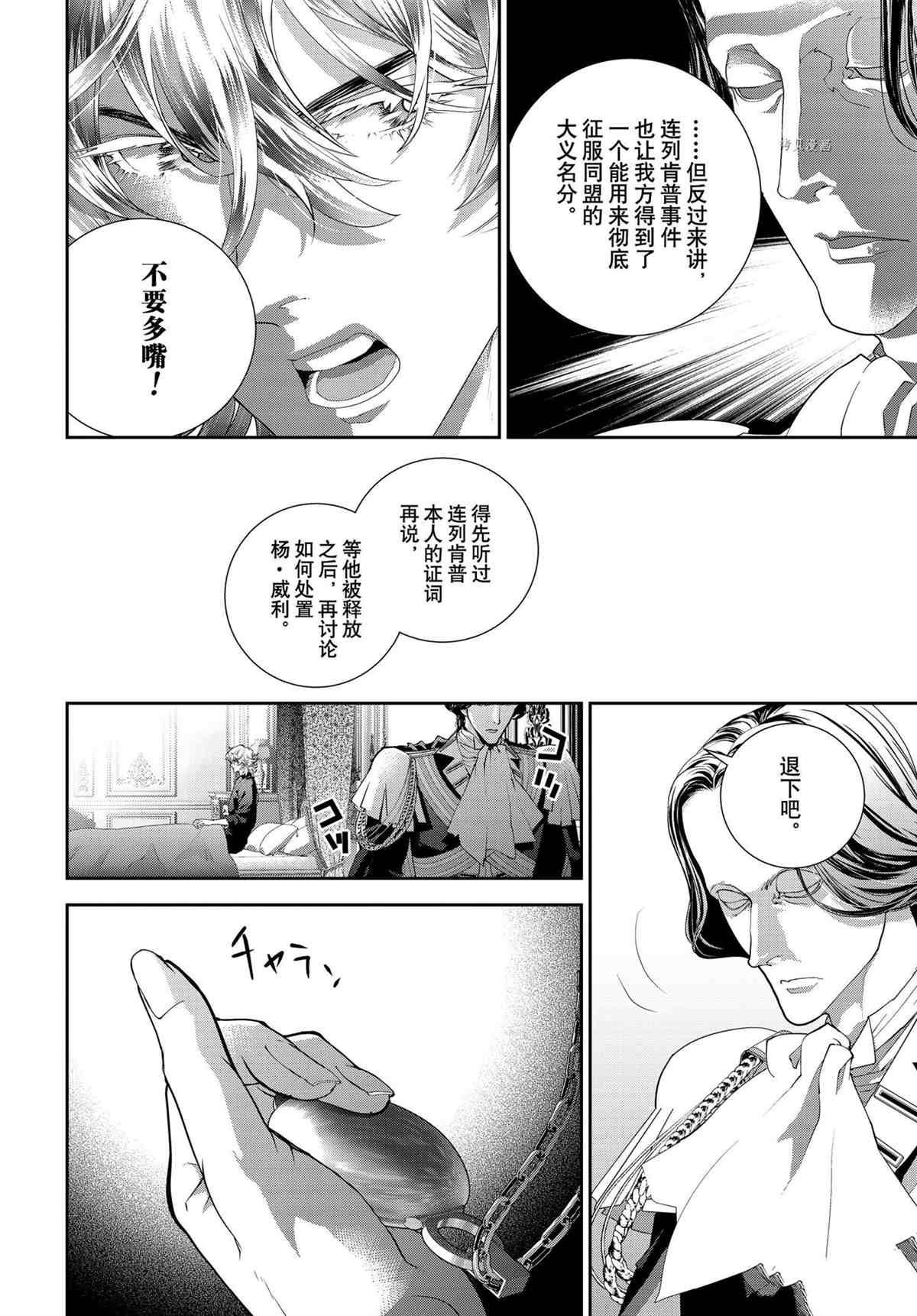 《银河英雄传说》漫画最新章节第192话 试看版免费下拉式在线观看章节第【30】张图片