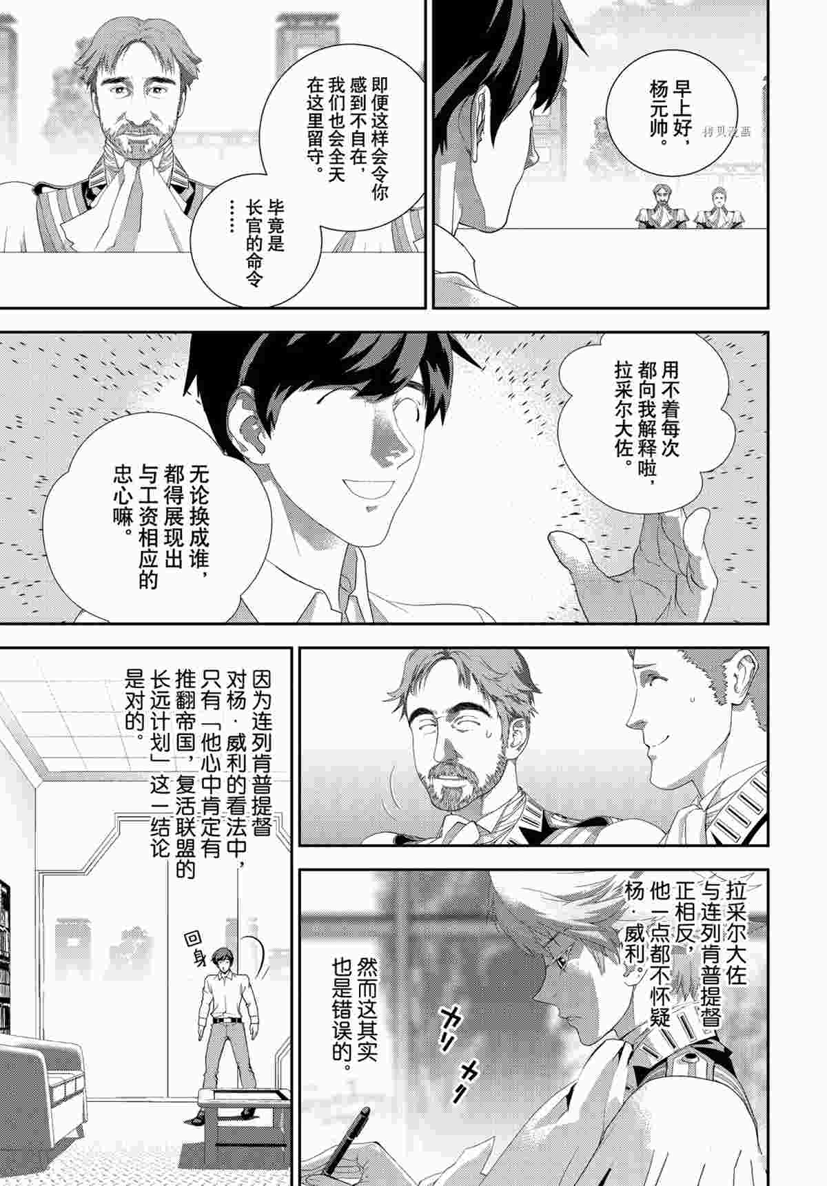 《银河英雄传说》漫画最新章节第189话 试看版免费下拉式在线观看章节第【26】张图片