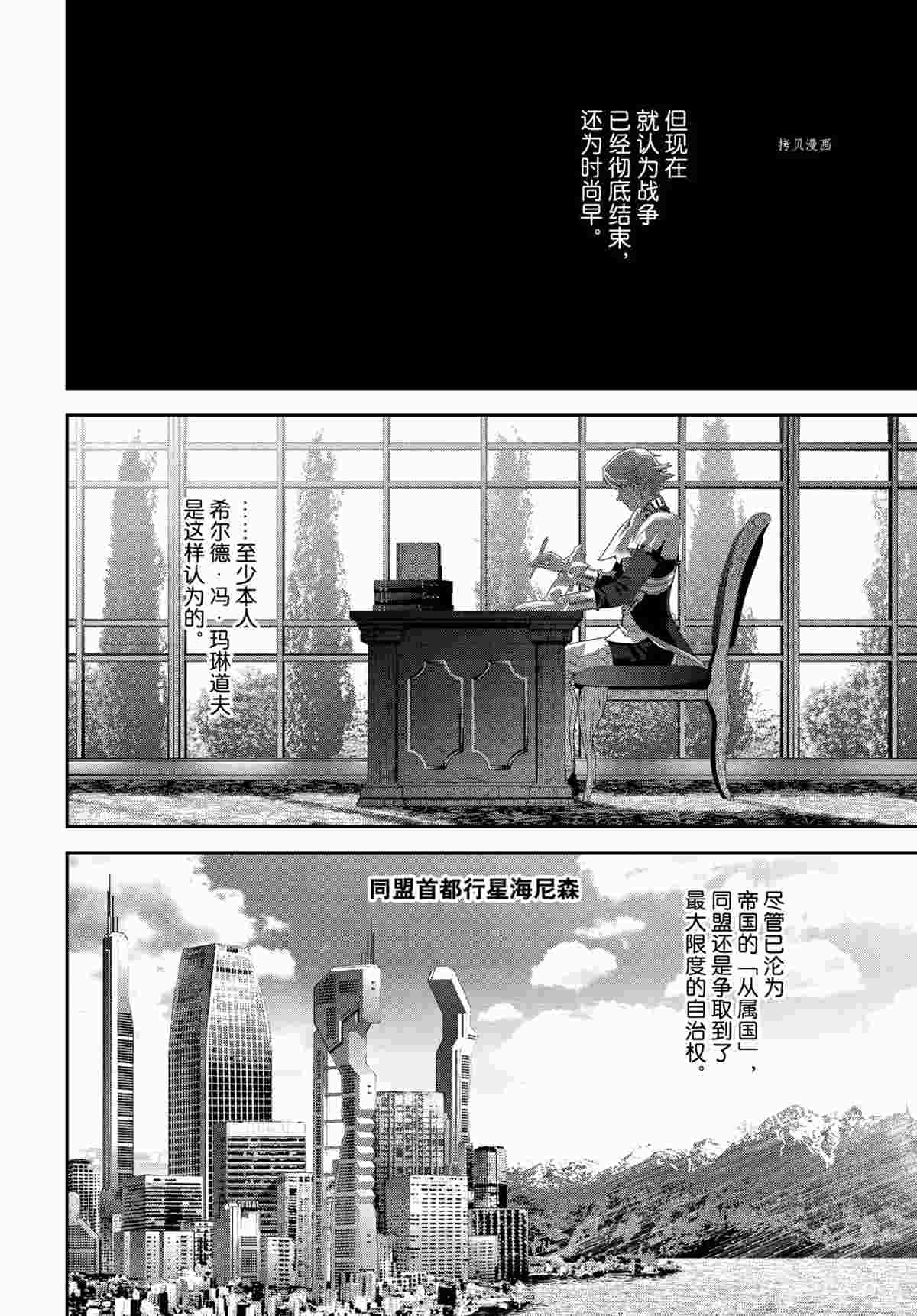 《银河英雄传说》漫画最新章节第189话 试看版免费下拉式在线观看章节第【19】张图片