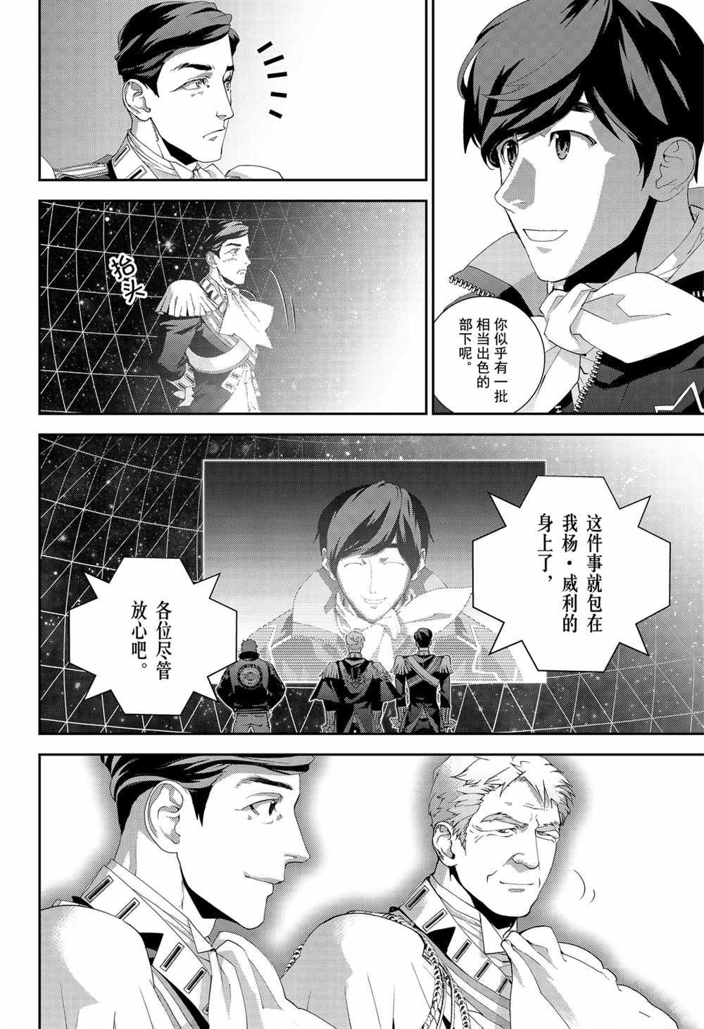 《银河英雄传说》漫画最新章节第137话 试看版免费下拉式在线观看章节第【12】张图片