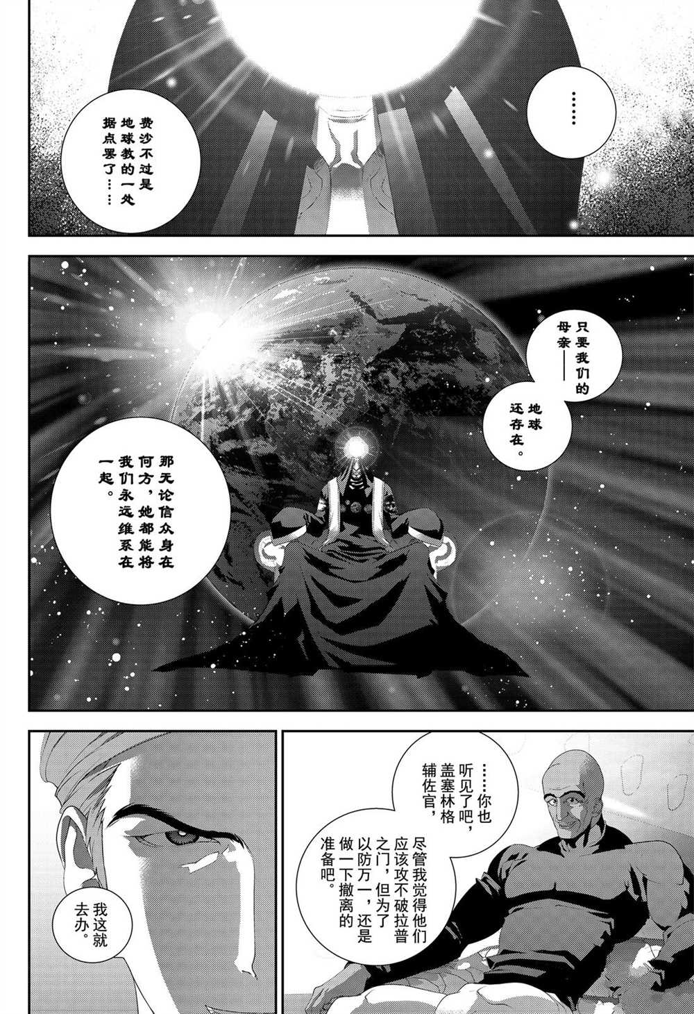 《银河英雄传说》漫画最新章节第170话 试看版免费下拉式在线观看章节第【8】张图片