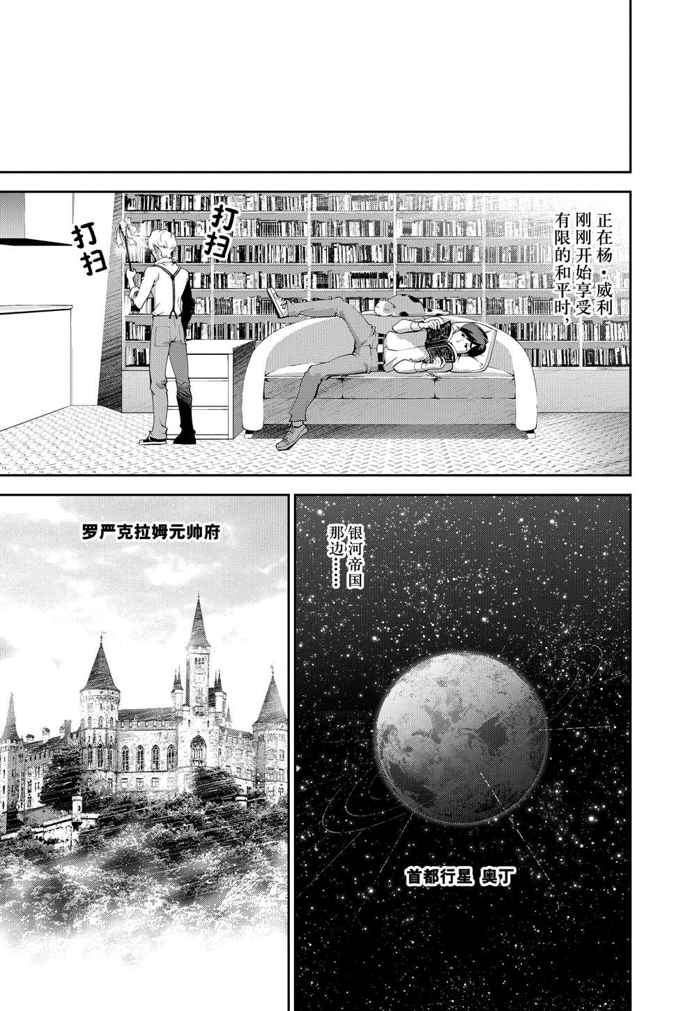 《银河英雄传说》漫画最新章节第70话免费下拉式在线观看章节第【13】张图片