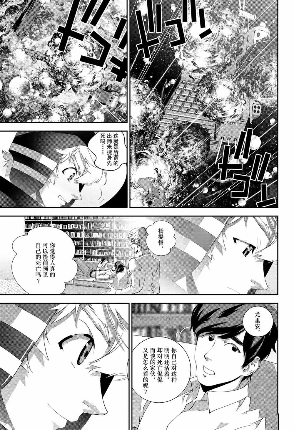 《银河英雄传说》漫画最新章节第140话 试看版免费下拉式在线观看章节第【11】张图片