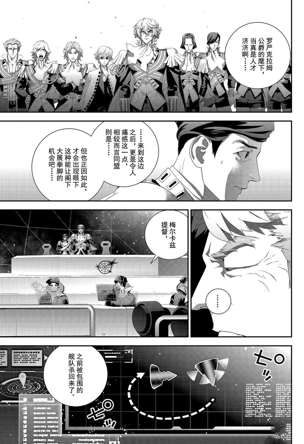 《银河英雄传说》漫画最新章节第156话 试看版免费下拉式在线观看章节第【11】张图片