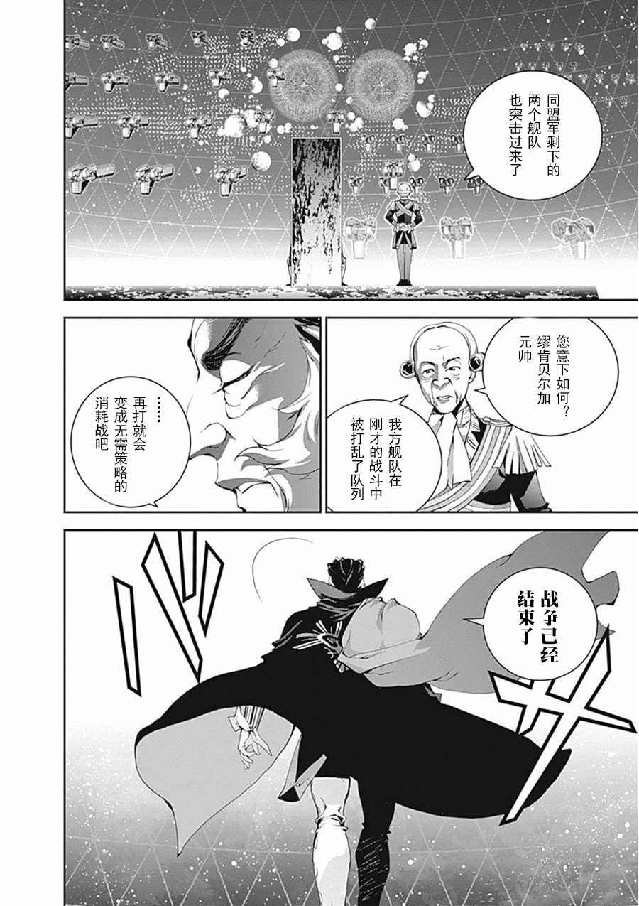 《银河英雄传说》漫画最新章节第38话免费下拉式在线观看章节第【14】张图片