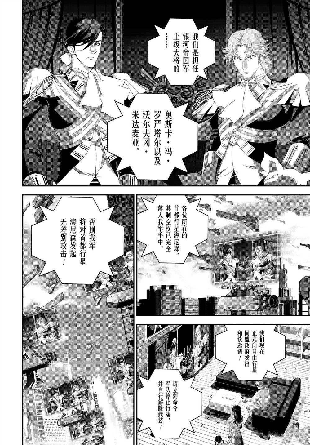 《银河英雄传说》漫画最新章节第183话 试看版免费下拉式在线观看章节第【16】张图片