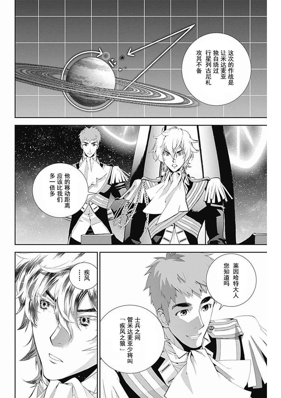 《银河英雄传说》漫画最新章节第46话免费下拉式在线观看章节第【14】张图片