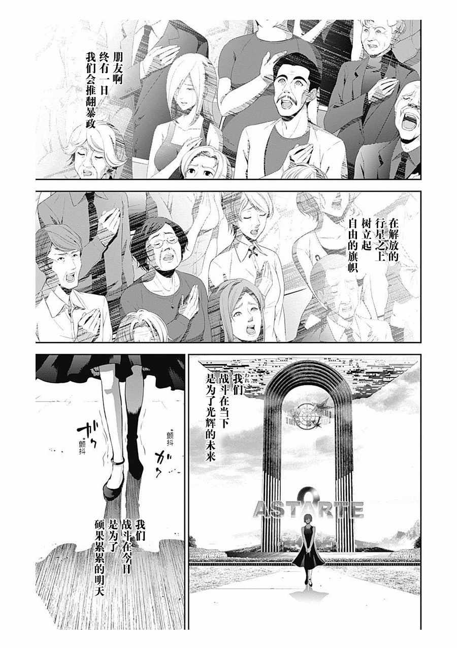 《银河英雄传说》漫画最新章节第61话免费下拉式在线观看章节第【11】张图片