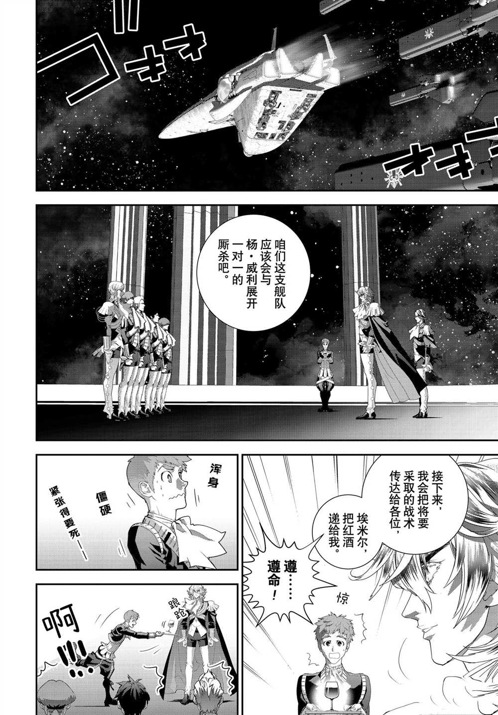 《银河英雄传说》漫画最新章节第180话 试看版免费下拉式在线观看章节第【14】张图片