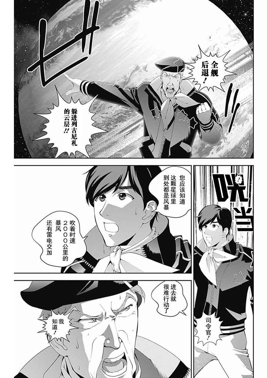 《银河英雄传说》漫画最新章节第46话免费下拉式在线观看章节第【19】张图片