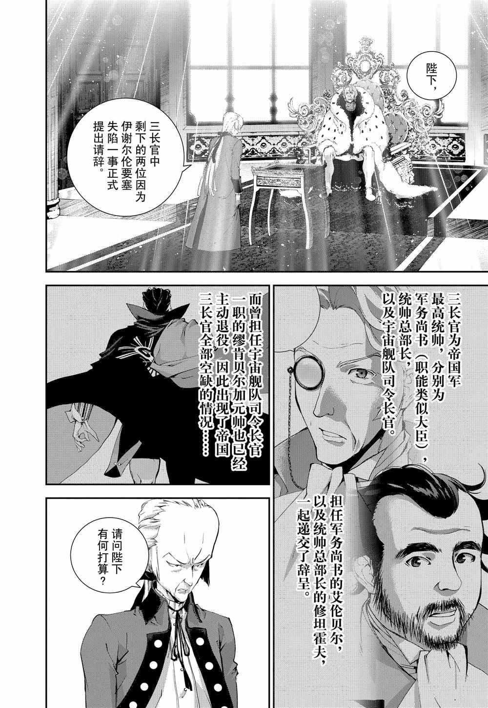 《银河英雄传说》漫画最新章节第77话 试看版免费下拉式在线观看章节第【5】张图片