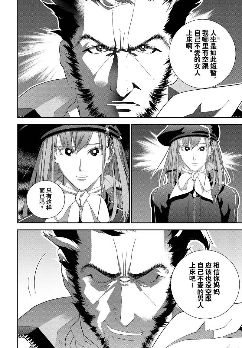 《银河英雄传说》漫画最新章节第200话 试看版免费下拉式在线观看章节第【20】张图片