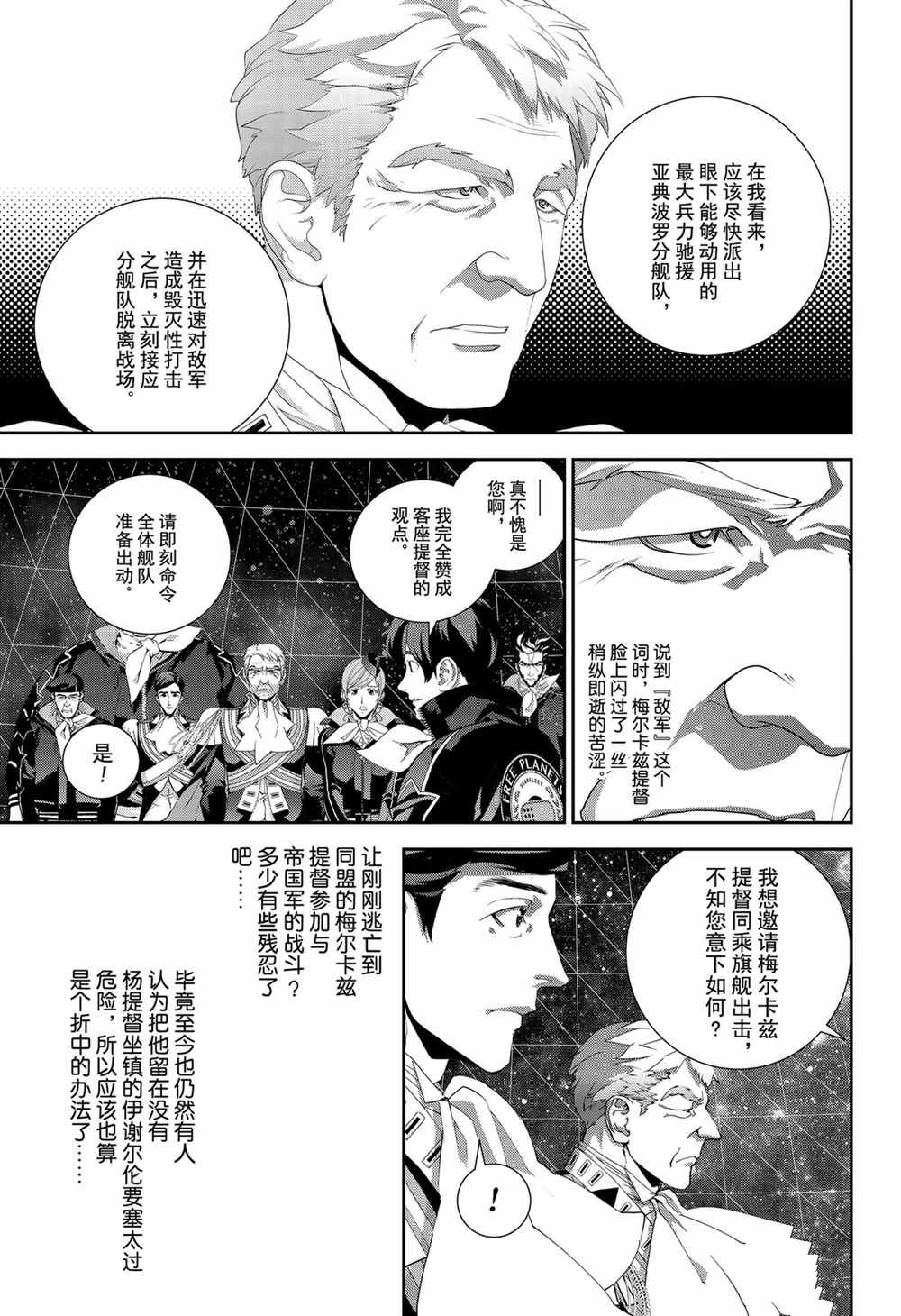 《银河英雄传说》漫画最新章节第141话 试看版免费下拉式在线观看章节第【5】张图片