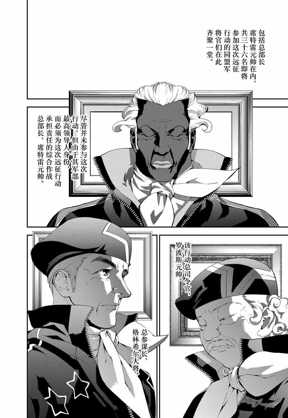 《银河英雄传说》漫画最新章节第75话 试看版免费下拉式在线观看章节第【14】张图片