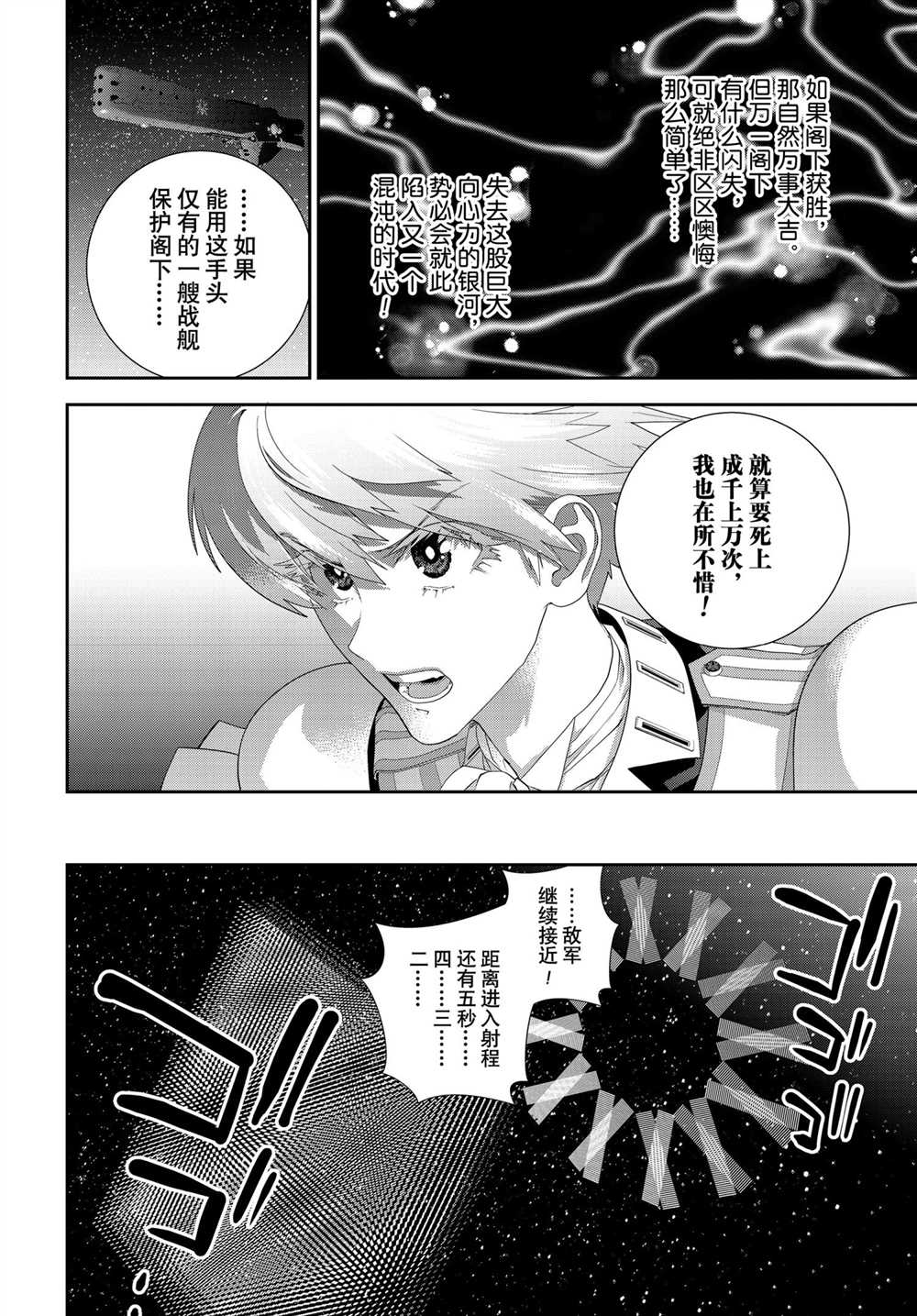 《银河英雄传说》漫画最新章节第180话 试看版免费下拉式在线观看章节第【28】张图片