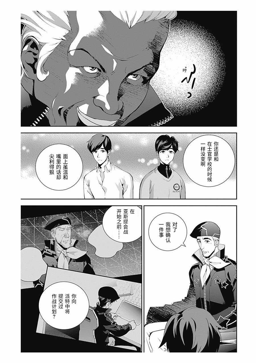 《银河英雄传说》漫画最新章节第62话免费下拉式在线观看章节第【15】张图片