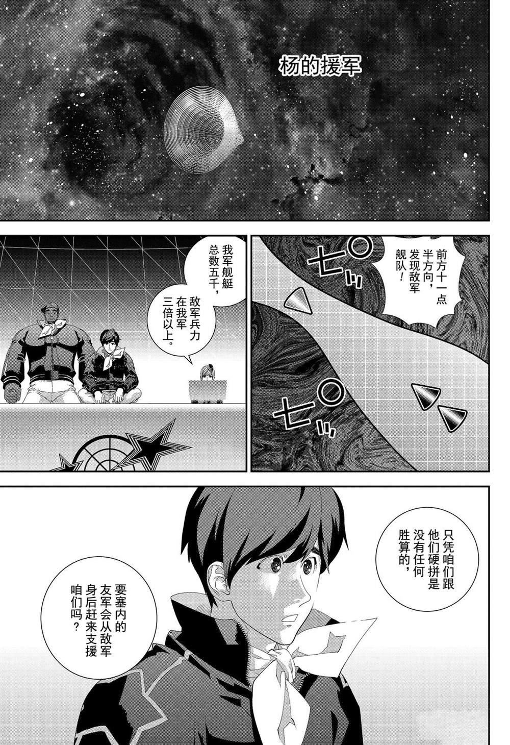 《银河英雄传说》漫画最新章节第158话 试看版免费下拉式在线观看章节第【11】张图片