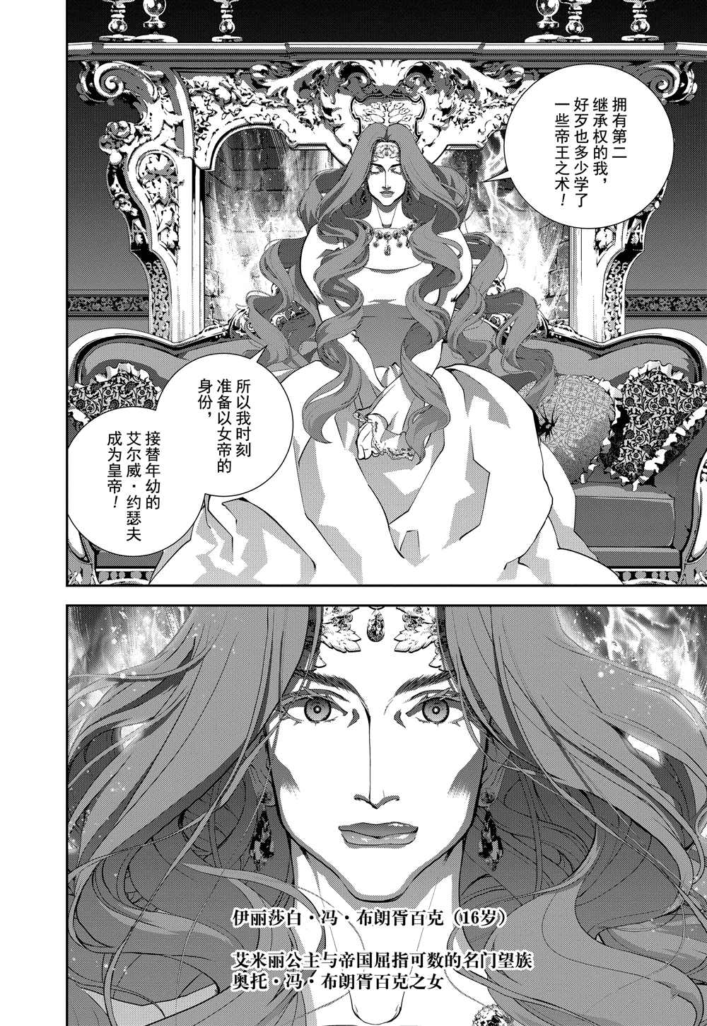 《银河英雄传说》漫画最新章节第93话 试看版免费下拉式在线观看章节第【4】张图片