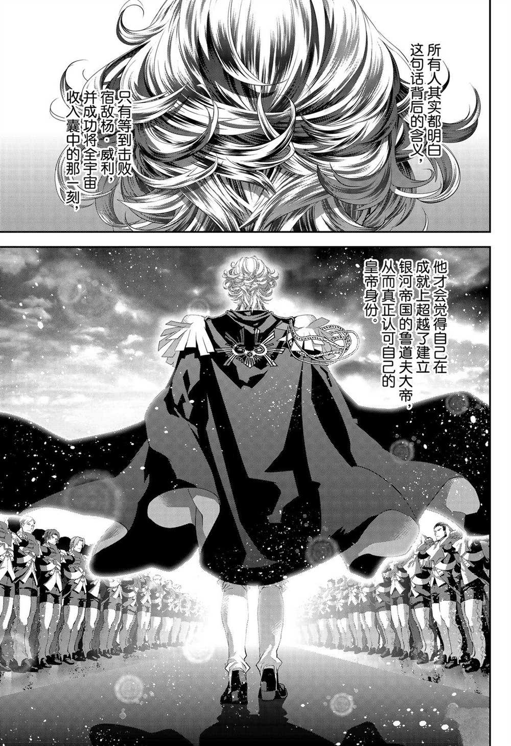 《银河英雄传说》漫画最新章节第172话 试看版免费下拉式在线观看章节第【46】张图片