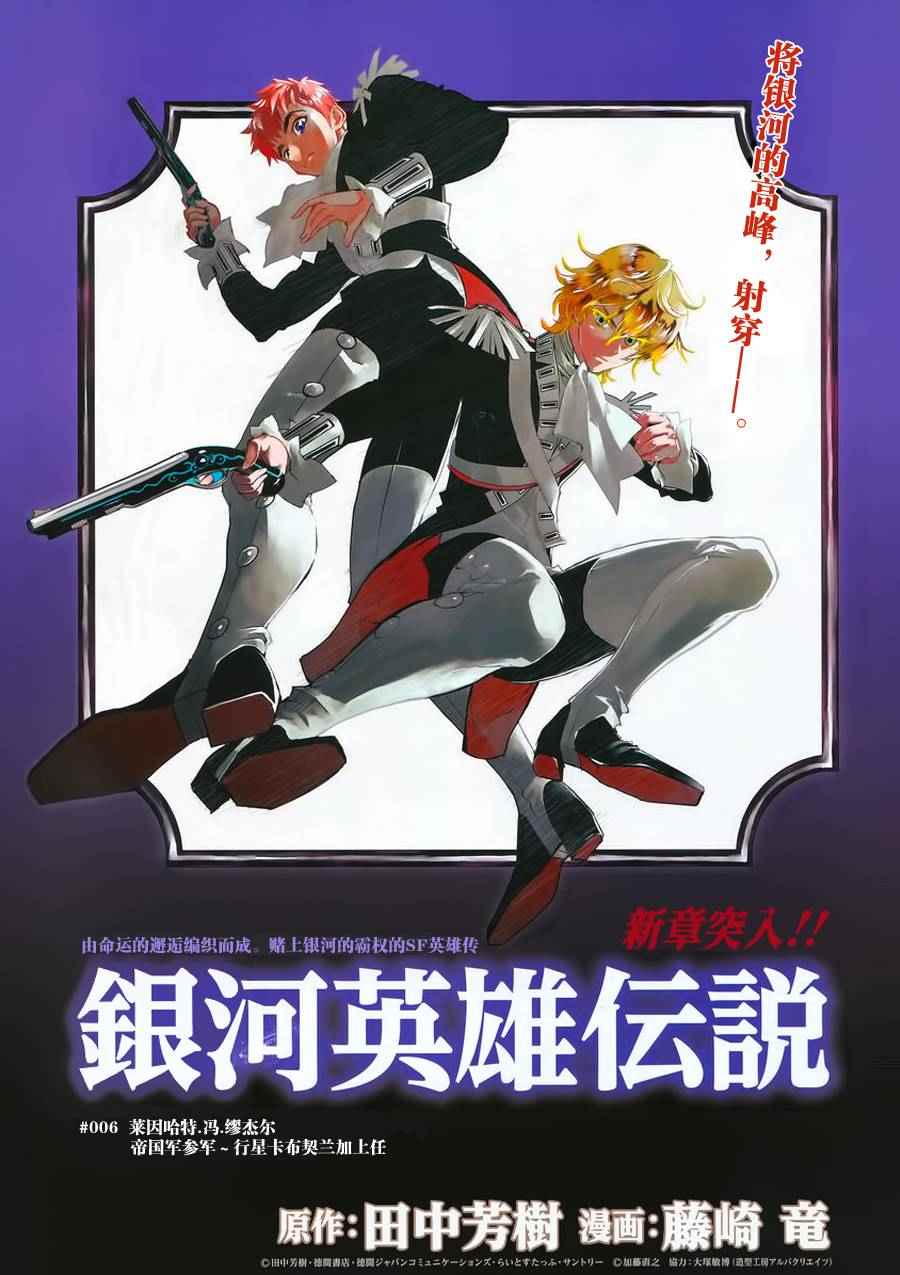 《银河英雄传说》漫画最新章节第6话免费下拉式在线观看章节第【1】张图片