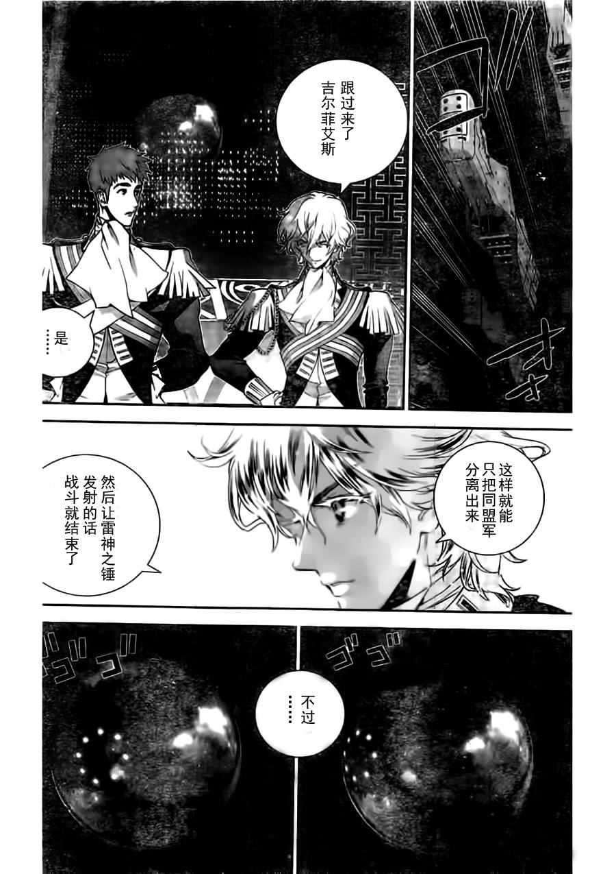 《银河英雄传说》漫画最新章节第28话免费下拉式在线观看章节第【6】张图片