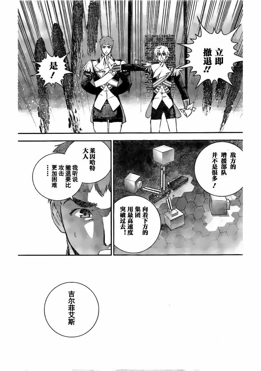 《银河英雄传说》漫画最新章节第23话免费下拉式在线观看章节第【17】张图片