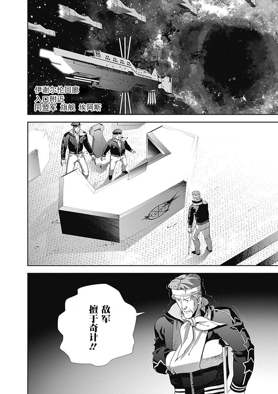 《银河英雄传说》漫画最新章节第48话免费下拉式在线观看章节第【4】张图片